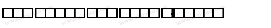 VIP Watan KSa Bold Y字体转换